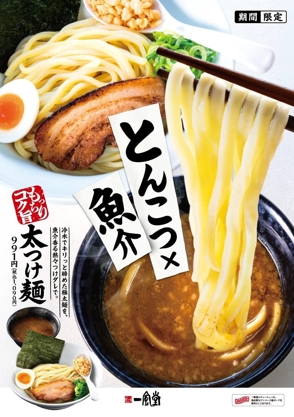 名古屋駅で“夏ラーメンフェス”開幕! 6月22日〜8月30日