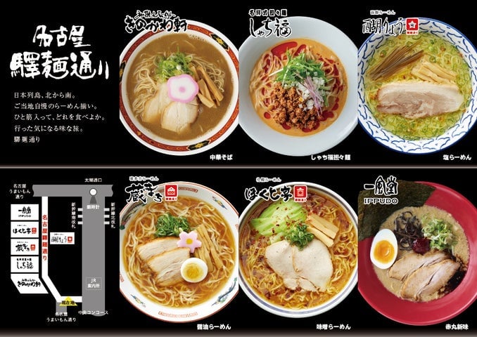 名古屋駅で“夏ラーメンフェス”開幕! 6月22日〜8月30日