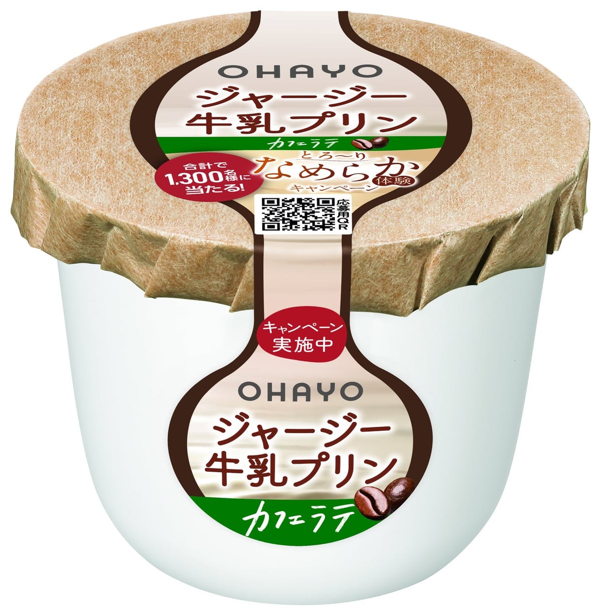 オハヨー乳業「ジャージー牛乳プリン」なめらかさを触って食べて実感！とろ～りなめらか体験キャンペーン開催 6月16日〜