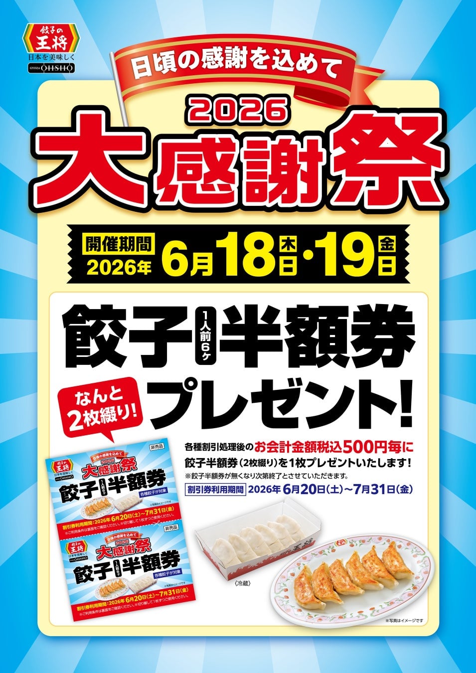 「大感謝祭」ポスター