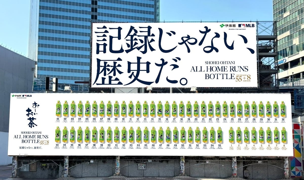 大谷翔平選手のホームランを記念した「お〜いお茶」ボトルが発売決定! – photo 4