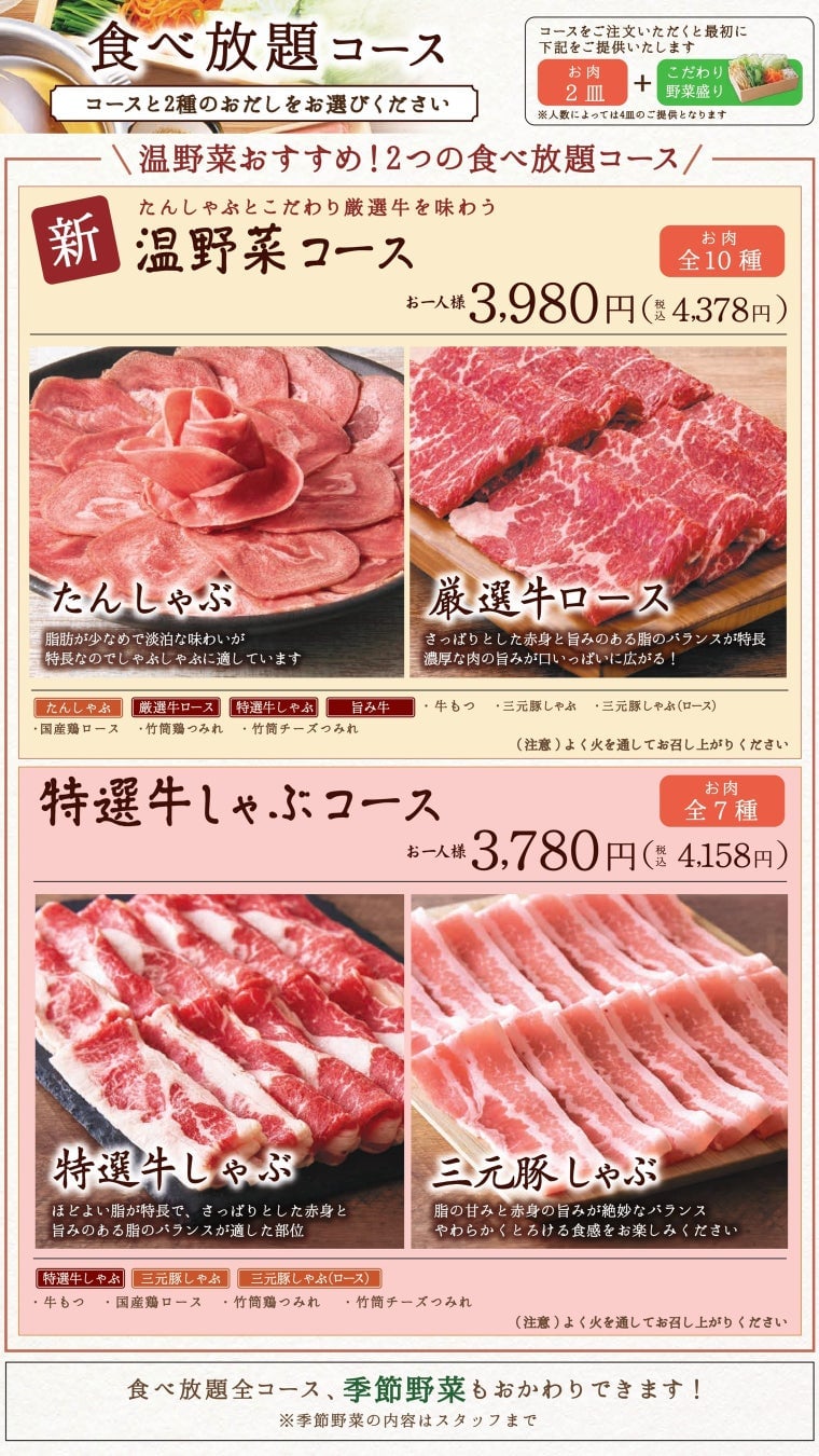 しゃぶしゃぶ温野菜で父の日キャンペーン！食べ放題が最大20%OFF 6月15日〜 – photo 3