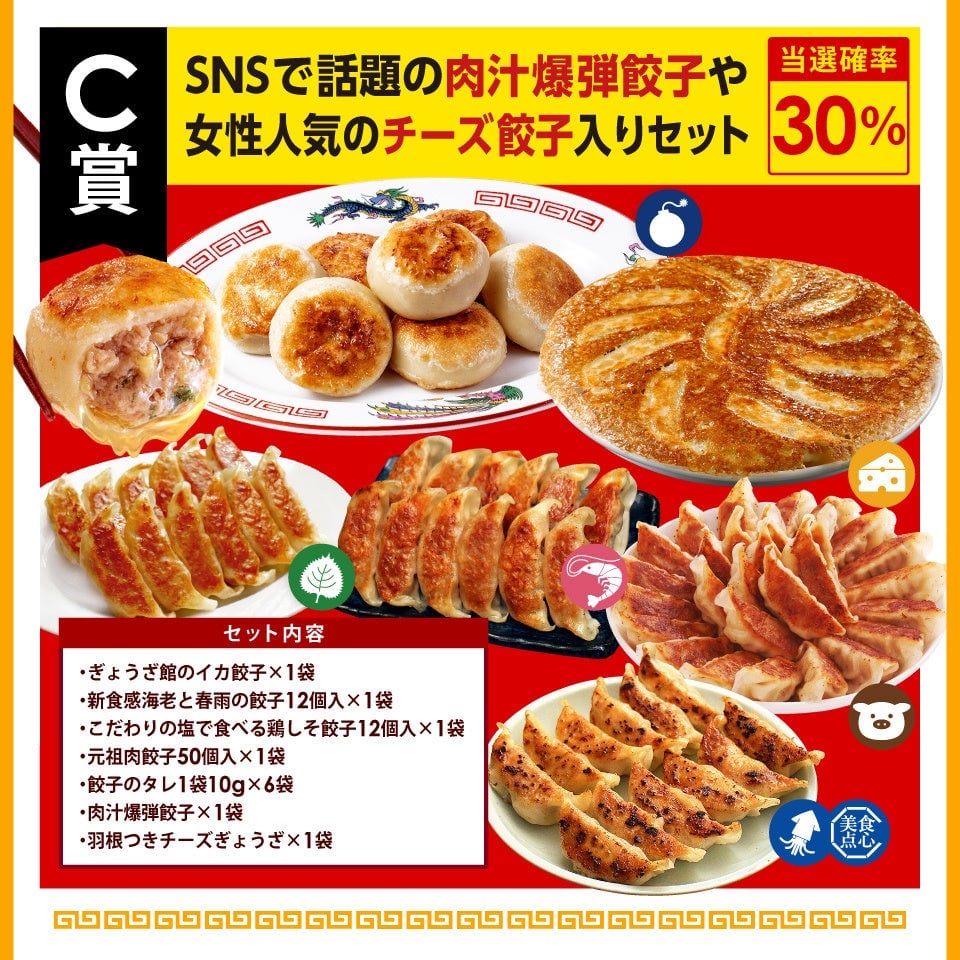 大阪王将×美食点心ぎょうざ館の餃子ガチャが登場!4,500円で運試し 6月1日〜 – photo 5