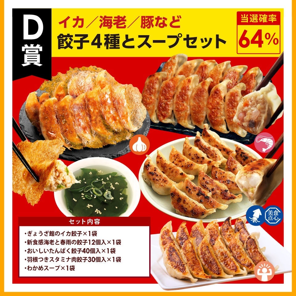 大阪王将×美食点心ぎょうざ館の餃子ガチャが登場!4,500円で運試し 6月1日〜 – photo 6