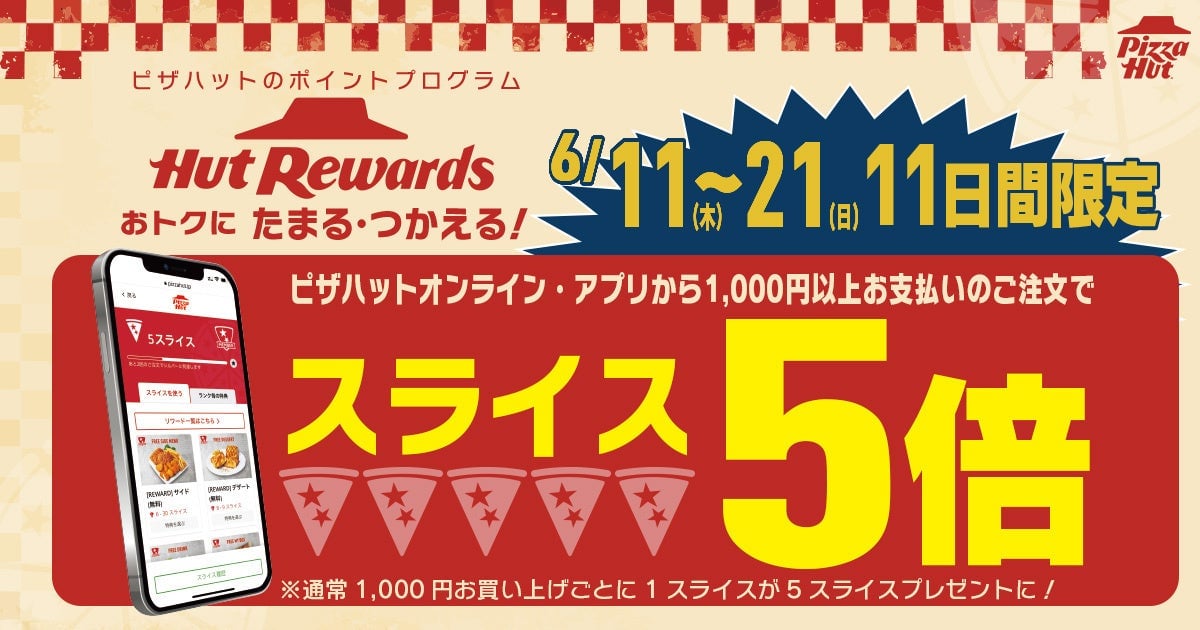 ピザハット創業祭2026で伝統ピザ3種が最大38.6%OFF!鉄鍋パン生地変更無料 6月11日〜