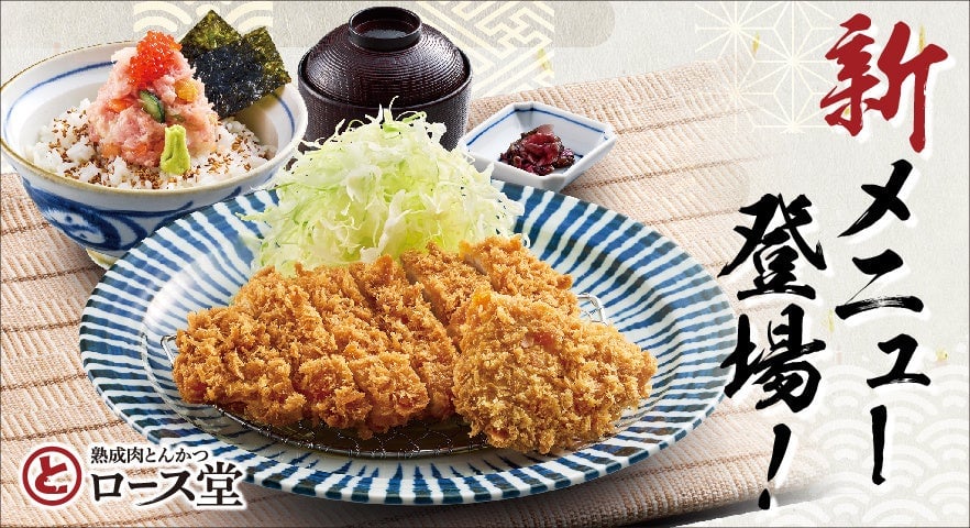 【ロース堂】新登場「海鮮丼・ロースかつ定食」など7月9日(木)より販売開始！ 7月9日〜