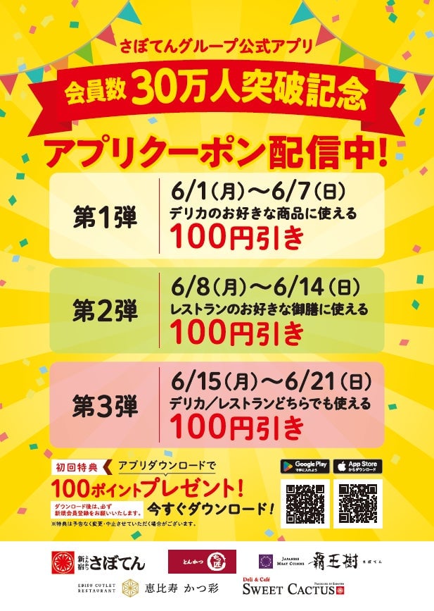 さぼてん「22層のやわらかロース重ねかつ」2枚パックお得キャンペーン開始 6月15日〜