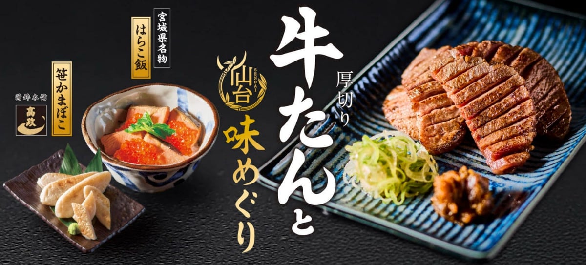 和食麺処サガミ『厚切り牛たんと仙台味めぐり』フェア販売開始 7月8日〜