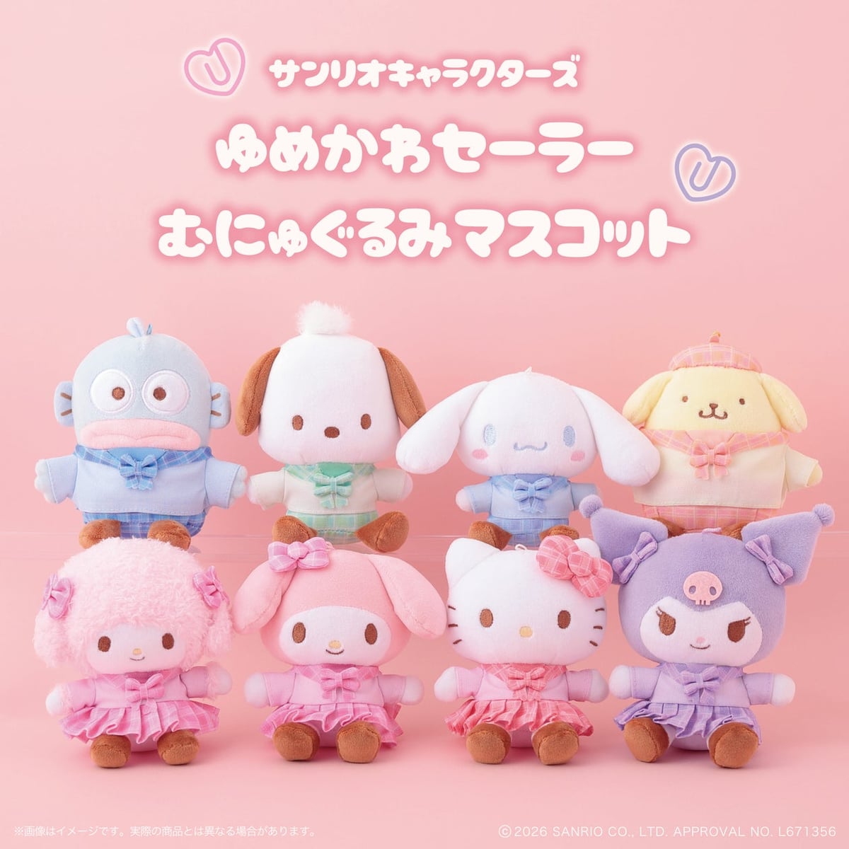 サンリオ「ゆめかわセーラーシリーズ」むにゅぐるみパティオで販売開始 6月26日〜