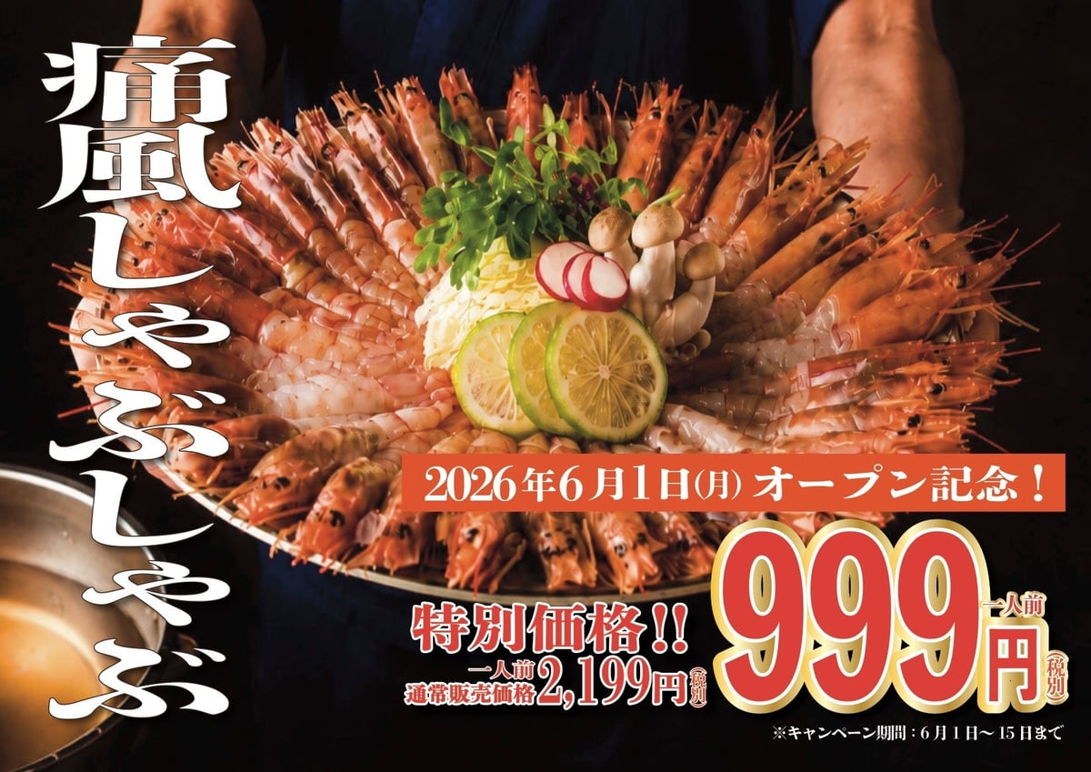 新橋に「酒と肴 蔵のや」がグランドオープン!痛風しゃぶしゃぶが期間限定でお得に – photo 2
