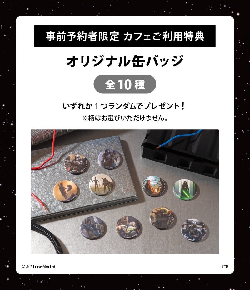 スター・ウォーズ最新映画公開記念!期間限定「STAR WARS」CAFE が東京・大阪に登場 – photo 4