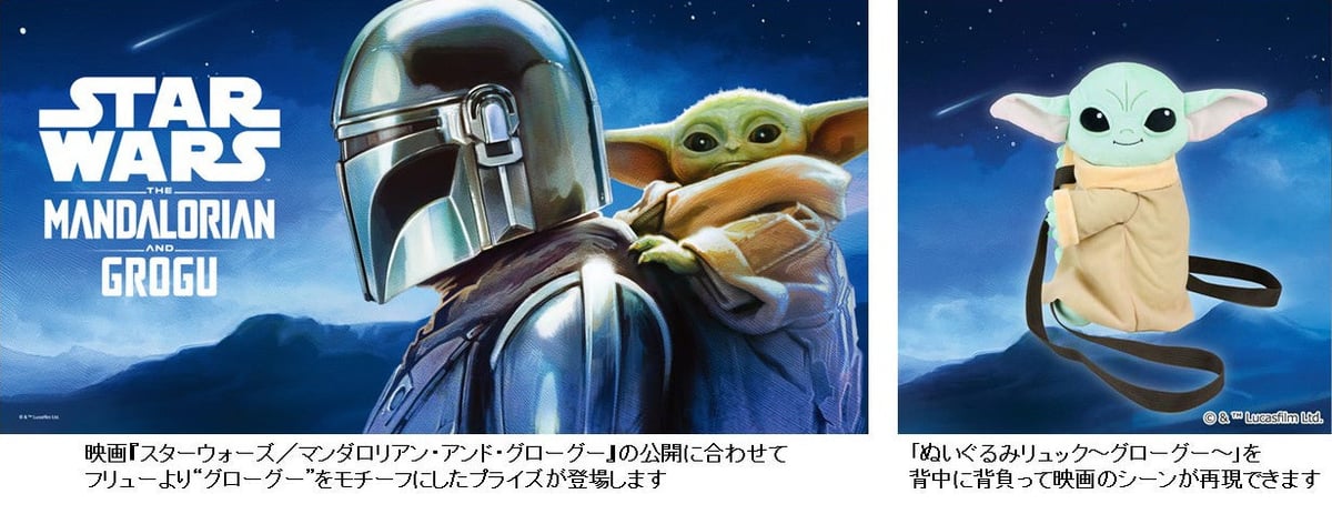 スター・ウォーズの新グッズ、グローグーがアミューズメント施設に登場! – photo 2