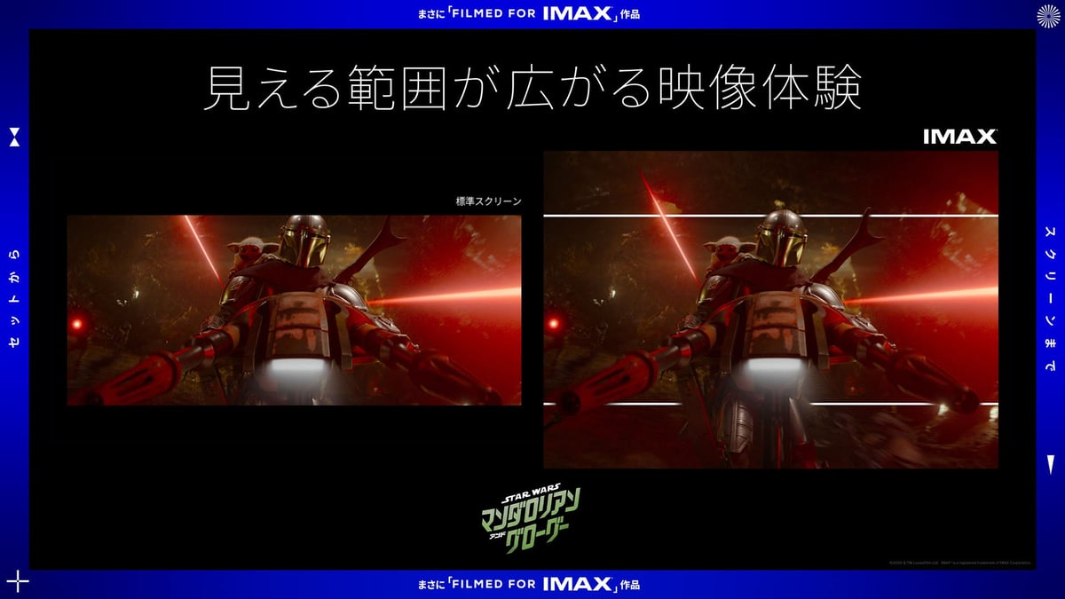 『スター・ウォーズ／マンダロリアン・アンド・グローグー』がIMAX®レーザーで上映！