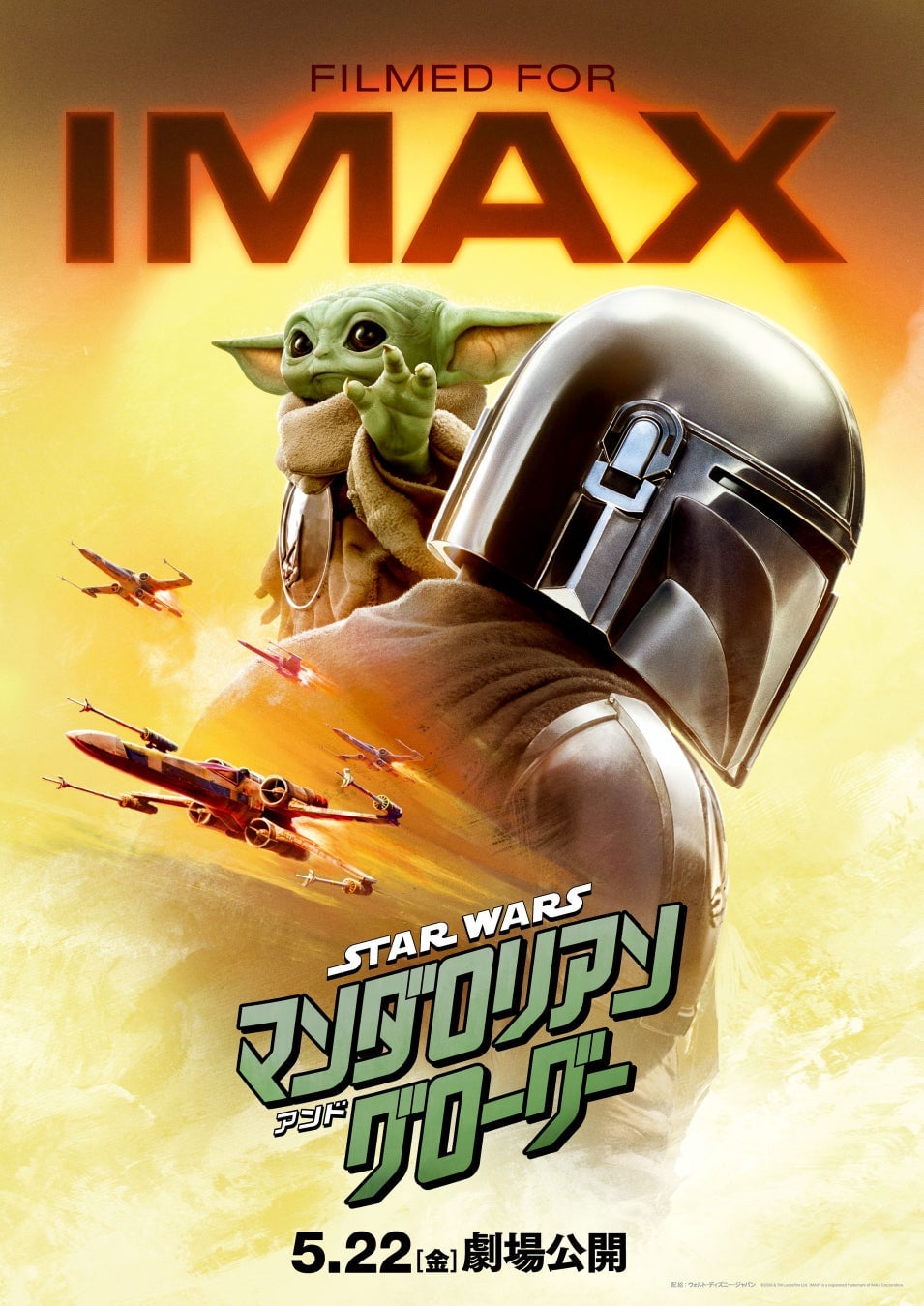 『スター・ウォーズ/マンダロリアン・アンド・グローグー』がIMAX®レーザーで上映! – photo 3