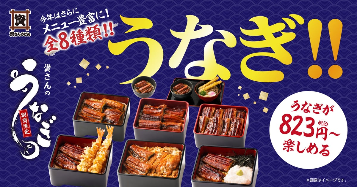 今年もスタミナ満点！資さんうどんの『うなぎ』メニューが6月18日～期間限定で登場 6月18日〜