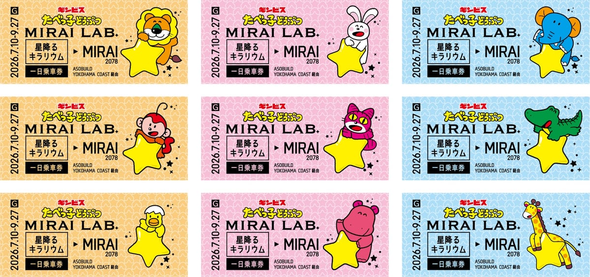 「MIRAIきっぷ」