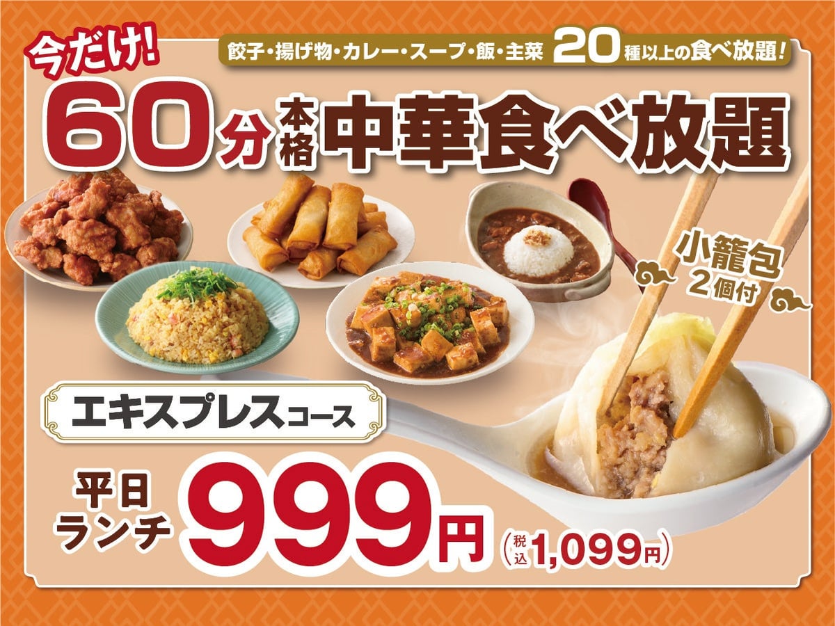 1,099円から！本格中華60分食べ放題が7月22日まで延長 THE BUFFET 包包點心エキスプレスコース開催 6月25日〜
