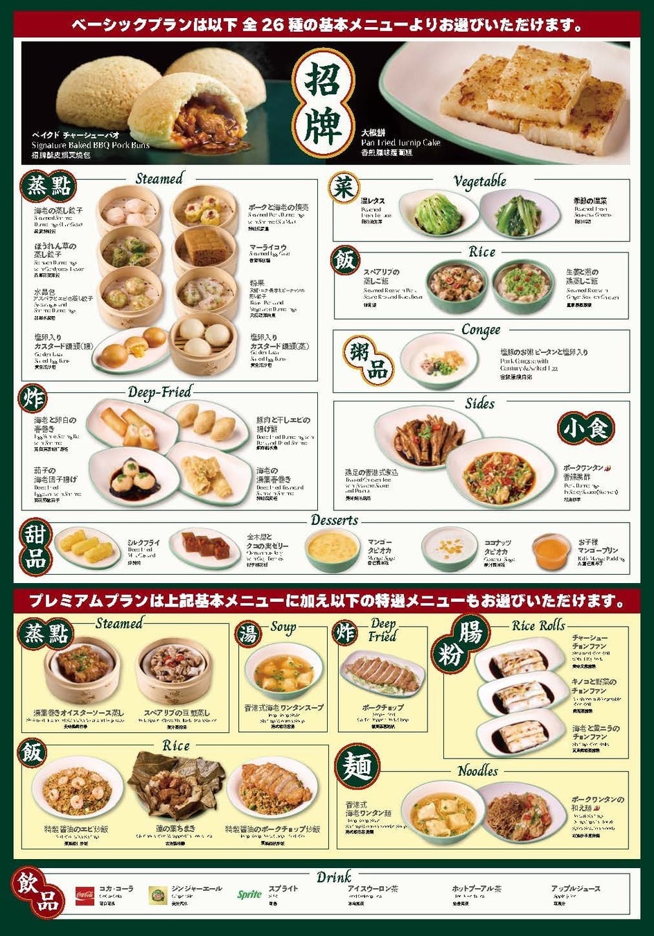 香港点心専門店「添好運」ららぽーとTOKYO-BAY店限定「オーダー式食べ放題」開始 7月1日〜