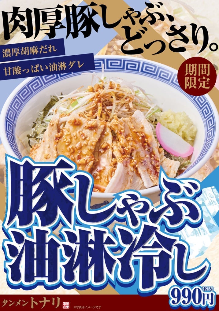 トナリ「豚しゃぶ油淋冷し」