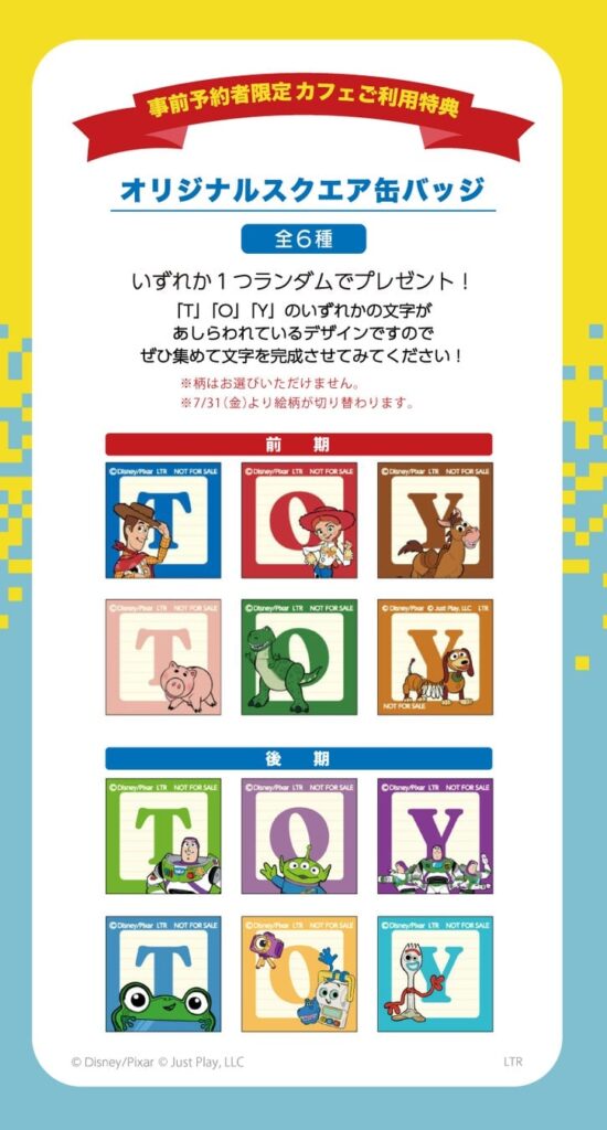 予約特典