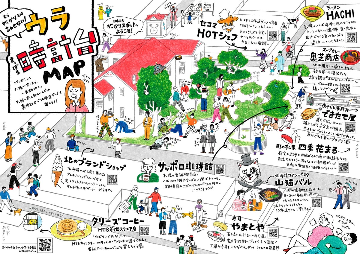 もうがっかりとは言わせない！札幌の古くて新しいスポット「ウラ時計台」で北海道グルメを楽しもう 6月17日〜