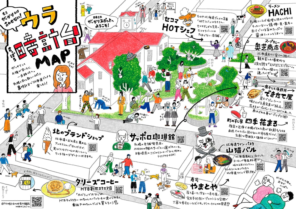もうがっかりとは言わせない！札幌の古くて新しいスポット「ウラ時計台」で北海道グルメを楽しもう 6月17日〜