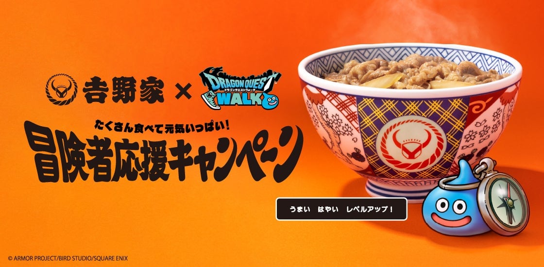 吉野家×ドラゴンクエストウォークが初コラボ！オリジナルフィギュア付きセットや限定グッズがもらえる冒険者応援キャンペーン開催 7月2日〜