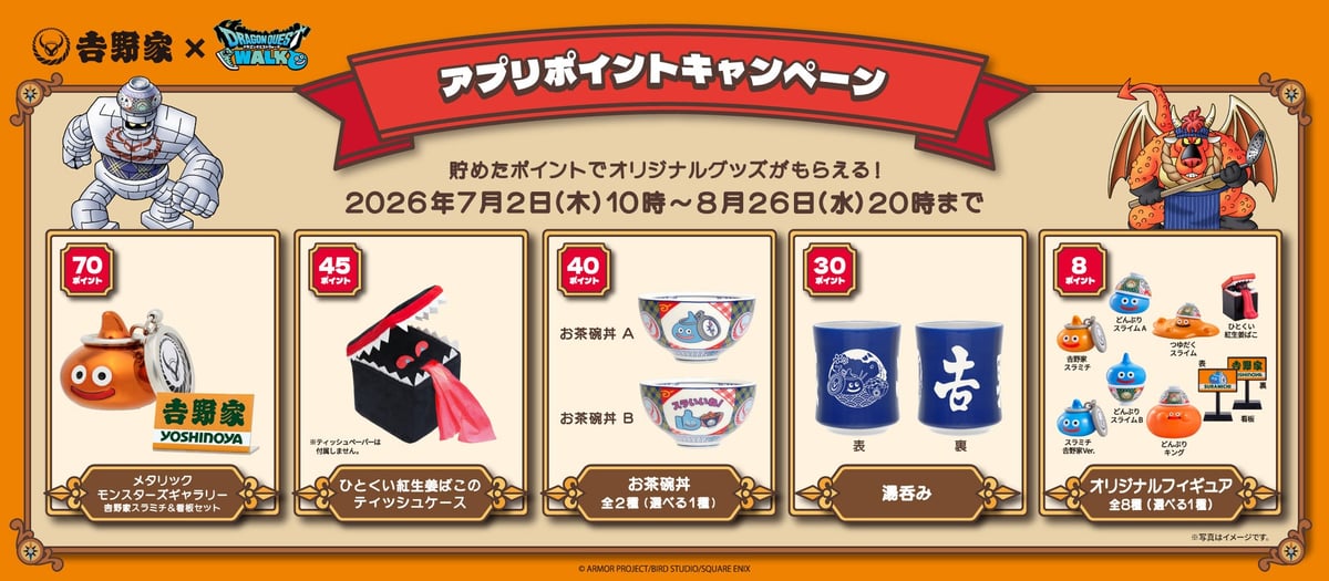 吉野家×ドラゴンクエストウォークが初コラボ！オリジナルフィギュア付きセットや限定グッズがもらえる冒険者応援キャンペーン開催 7月2日〜