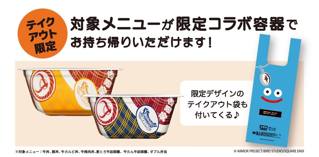 吉野家×ドラゴンクエストウォークが初コラボ！オリジナルフィギュア付きセットや限定グッズがもらえる冒険者応援キャンペーン開催 7月2日〜