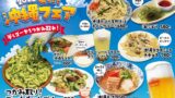 ゴーヤ掴み取り 大衆酒場で夏の沖縄気分！「ひもの屋」「きたぎん」など21店舗で『2026 夏だ！沖縄フェア』開催中