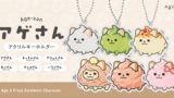 揚げサンド専門店Age.3の公式キャラ「アゲさん」誕生 アクリルキーホルダー6種発売中 6月〜