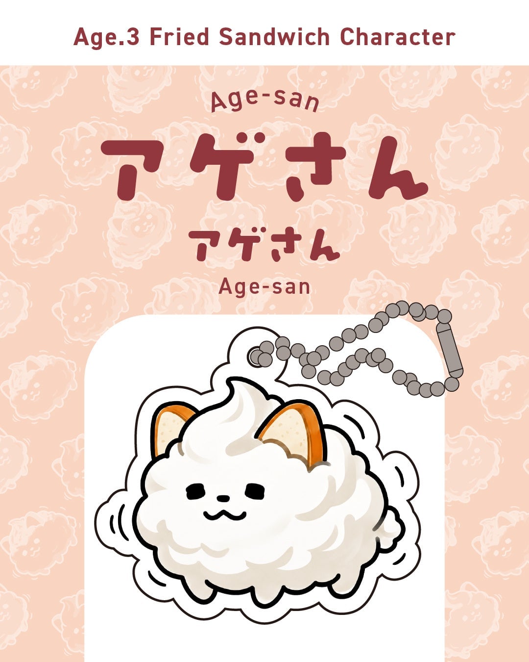 揚げサンド専門店Age.3の公式キャラ「アゲさん」誕生 アクリルキーホルダー6種発売中 6月〜