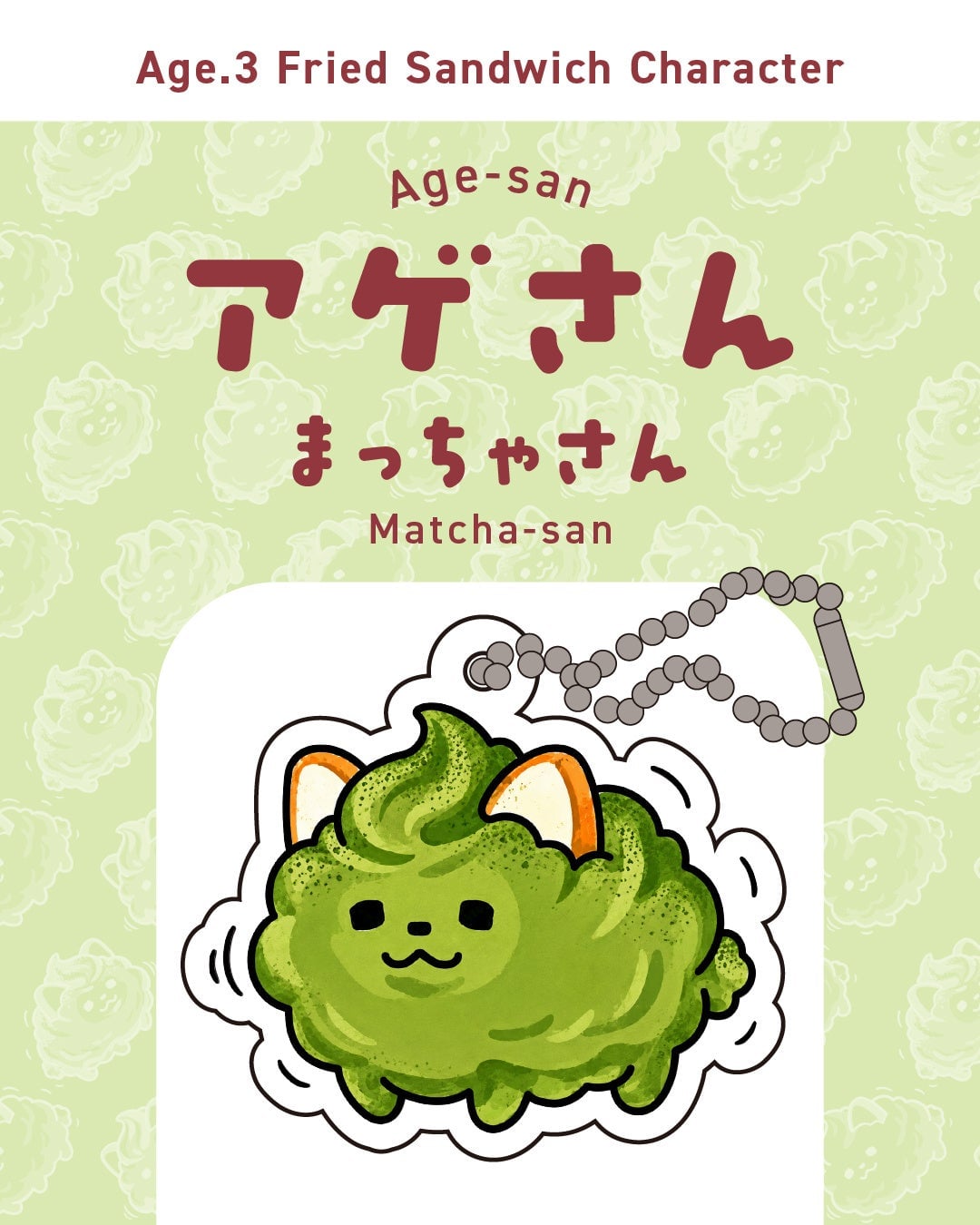 揚げサンド専門店Age.3の公式キャラ「アゲさん」誕生 アクリルキーホルダー6種発売中 6月〜