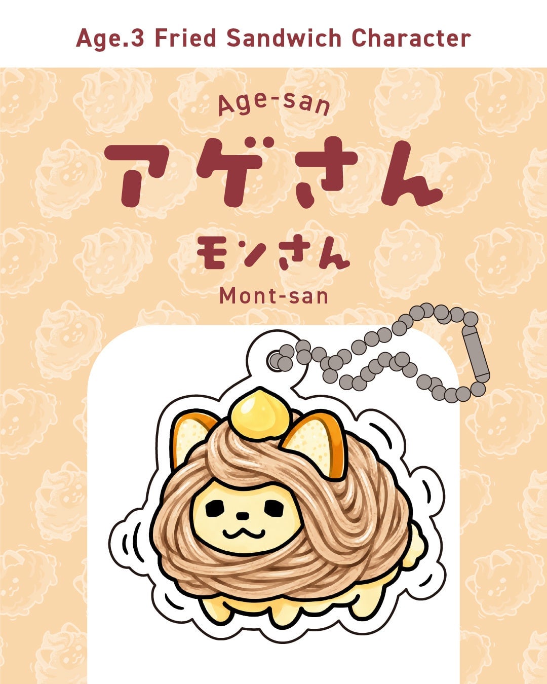 揚げサンド専門店Age.3の公式キャラ「アゲさん」誕生 アクリルキーホルダー6種発売中 6月〜