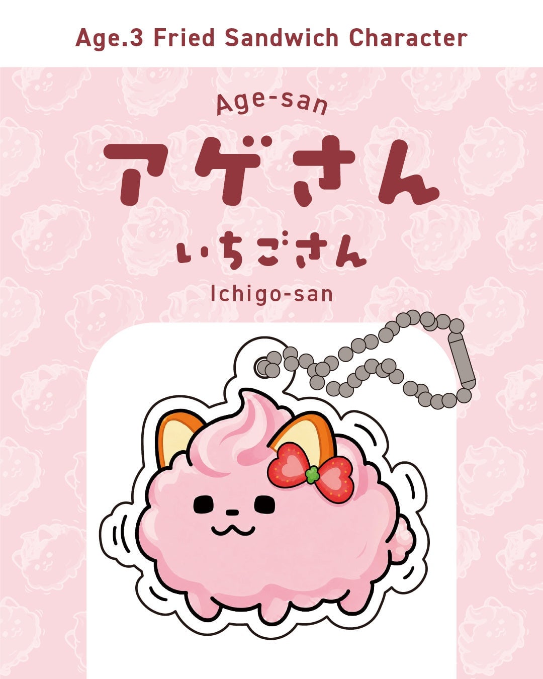 揚げサンド専門店Age.3の公式キャラ「アゲさん」誕生 アクリルキーホルダー6種発売中 6月〜