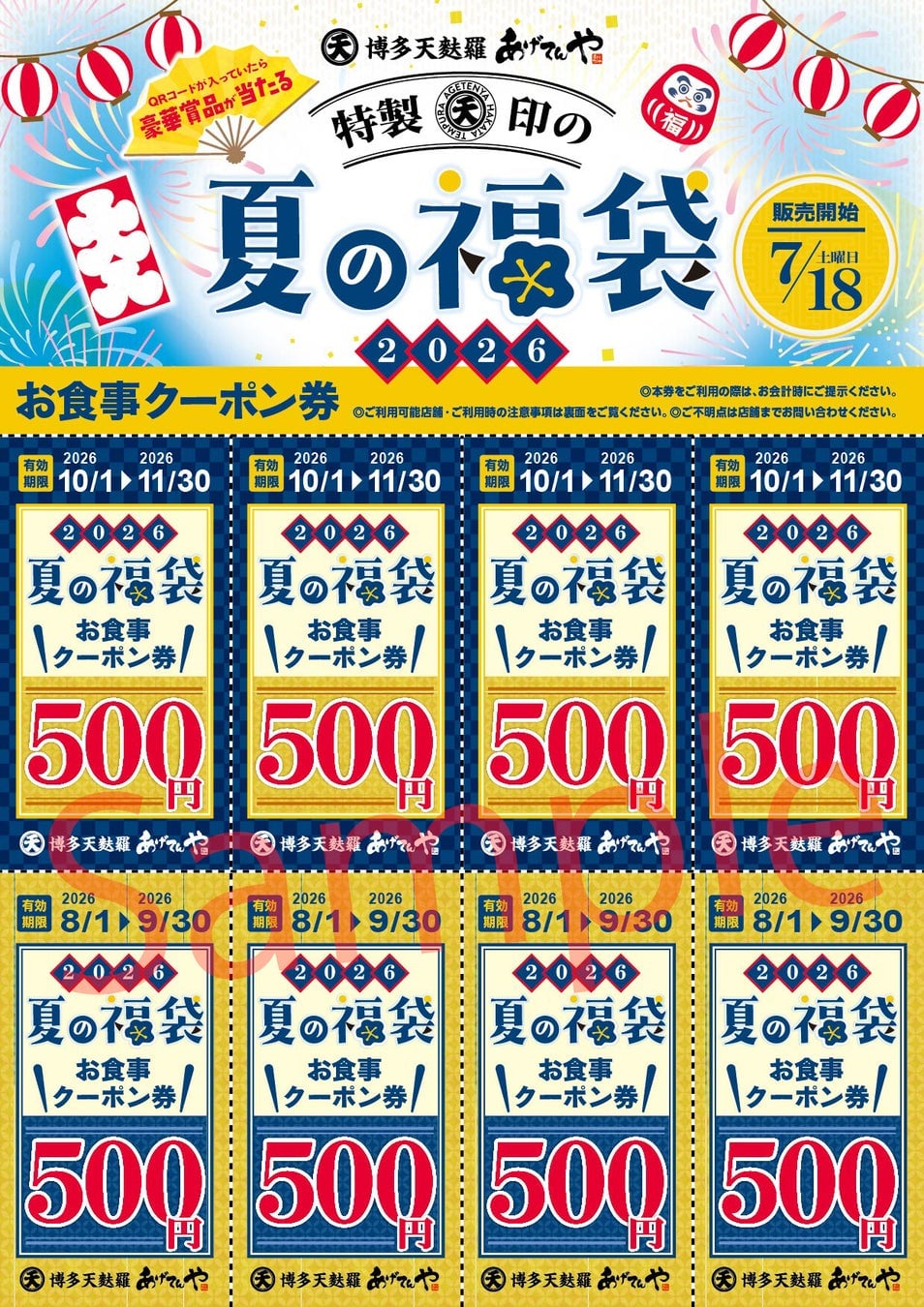 特別クーポン 4,000円分(500円券×8枚)