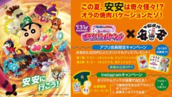 anan crayon shinchan collab campaign 2026 01