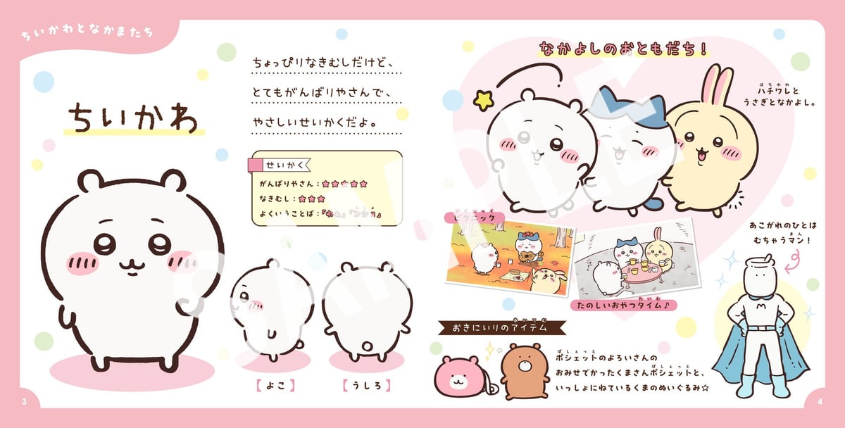 人気アニメ「ちいかわ」キャラクターずかんが登場!ミニサイズ絵本『アニメちいかわ ひみつずかん』7月15日発売 7月15日〜