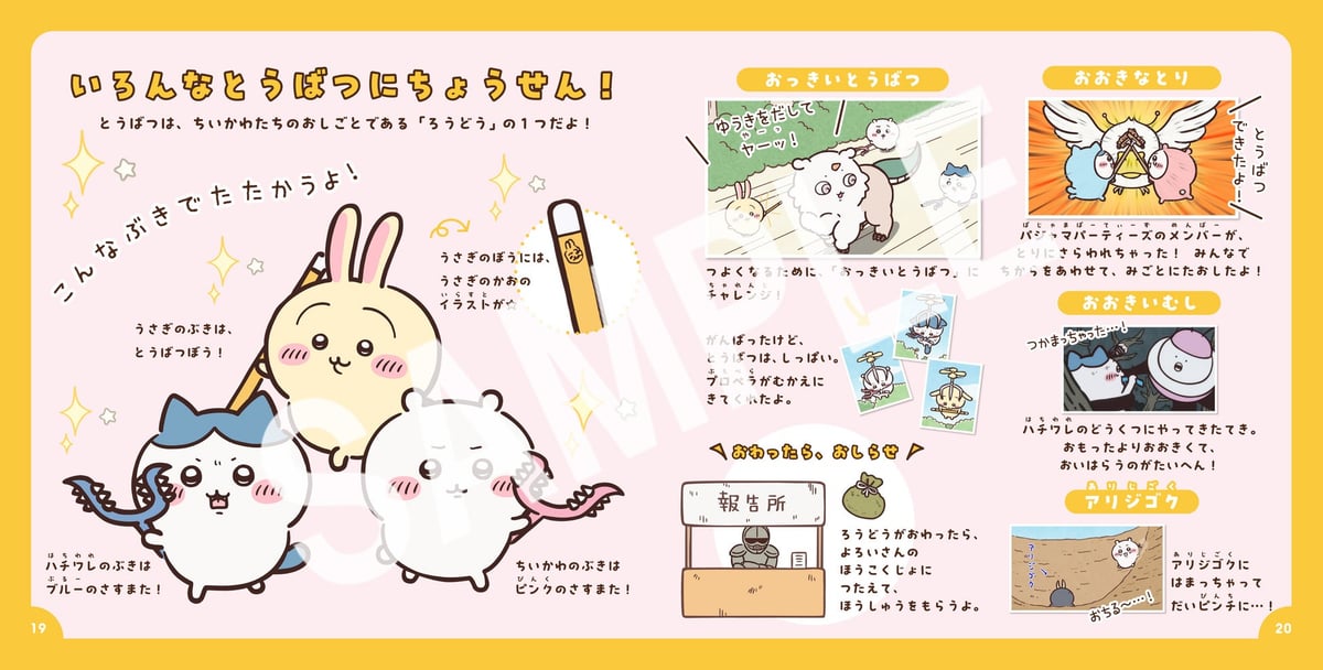 人気アニメ「ちいかわ」キャラクターずかんが登場!ミニサイズ絵本『アニメちいかわ ひみつずかん』7月15日発売 7月15日〜
