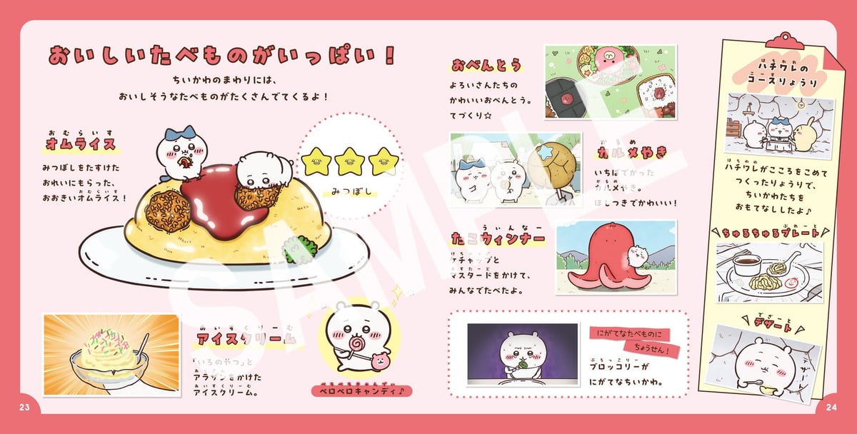 人気アニメ「ちいかわ」キャラクターずかんが登場!ミニサイズ絵本『アニメちいかわ ひみつずかん』7月15日発売 7月15日〜