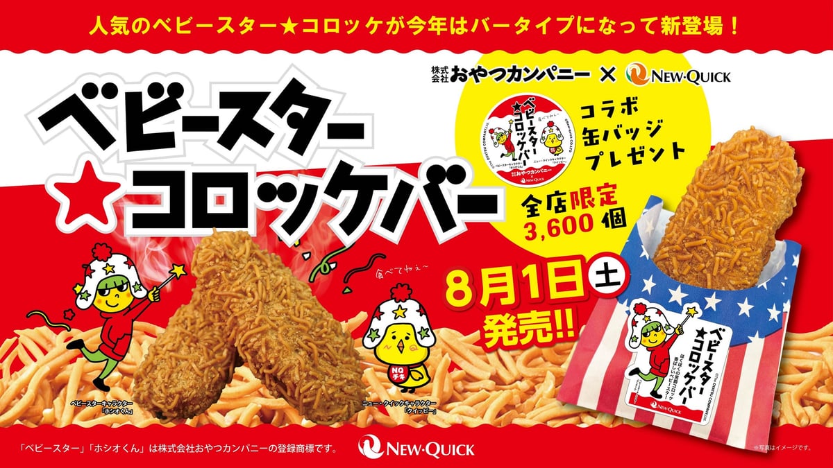 日本初！ベビースター★コロッケバーがニュー・クイック惣菜店舗で登場