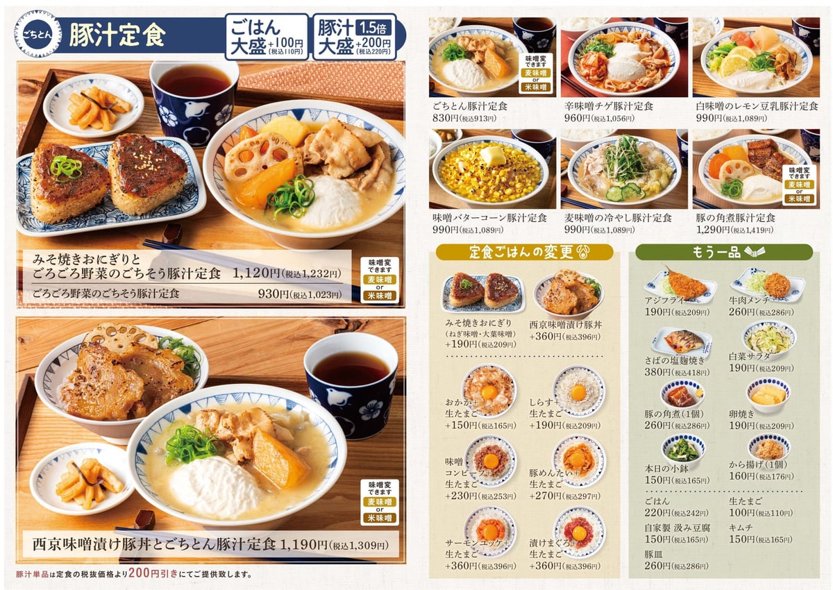 棒棒鶏ならぬ『棒棒豚』登場!ごちとんの夏限定冷やし豆乳豚汁定食 7月8日〜