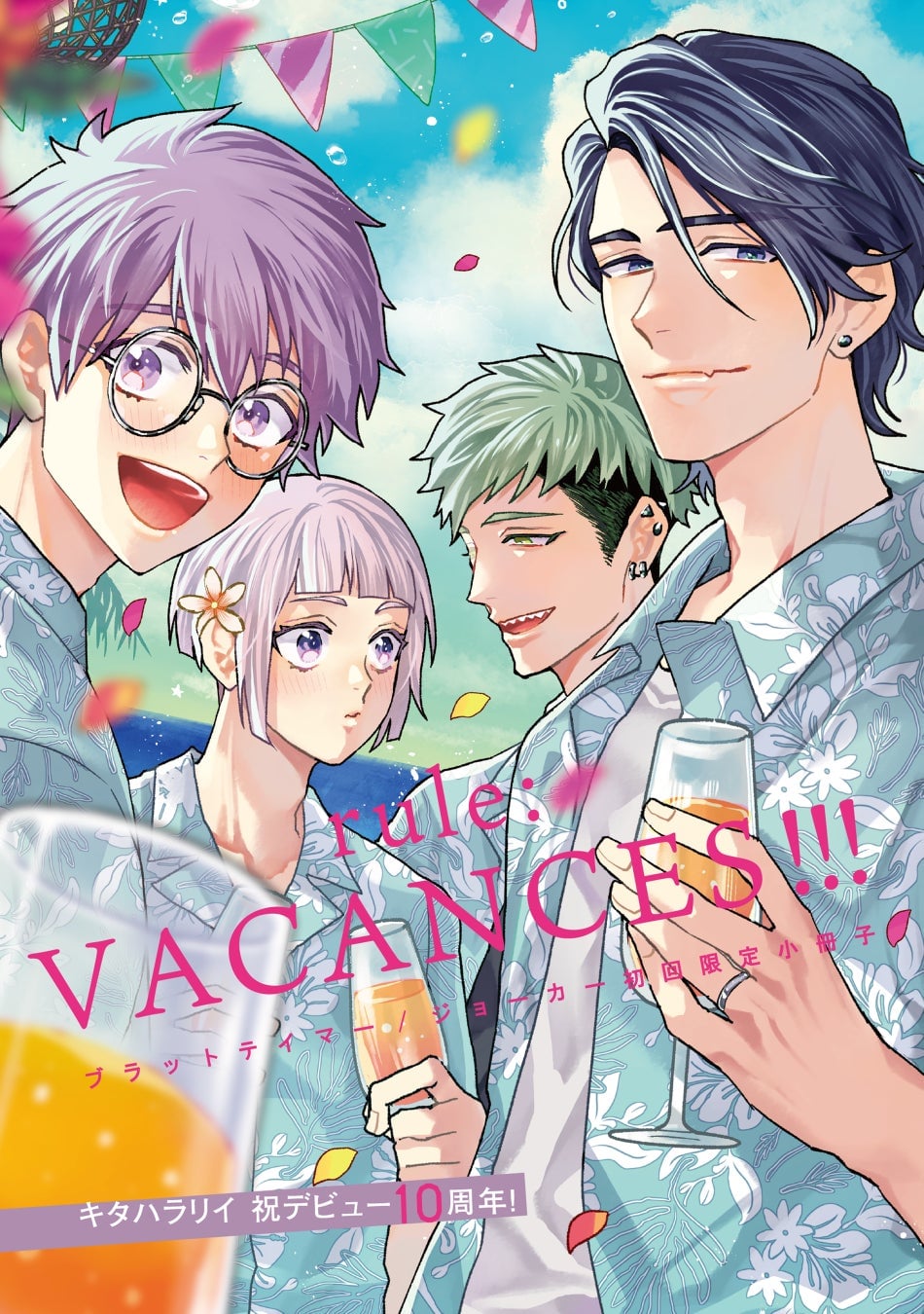 大人気BLシリーズ『ブラットテイマー/ジョーカー cheers!』発売＆コラボカフェ開催 7月8日〜