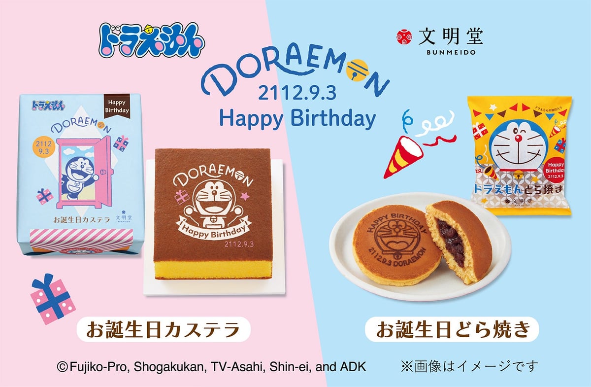 文明堂東京のドラえもんお誕生日シリーズが数量限定で登場！どら焼きとカステラでお祝いしよう