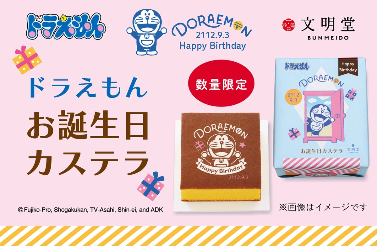 文明堂東京のドラえもんお誕生日シリーズが数量限定で登場!どら焼きとカステラでお祝いしよう
