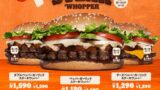 バーガーキング千代田区で夏限定「ペッパーガーリックステーキワッパー」新発売