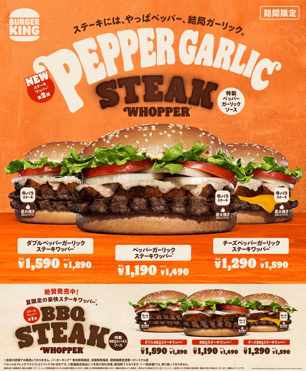 バーガーキング千代田区で夏限定「ペッパーガーリックステーキワッパー」新発売