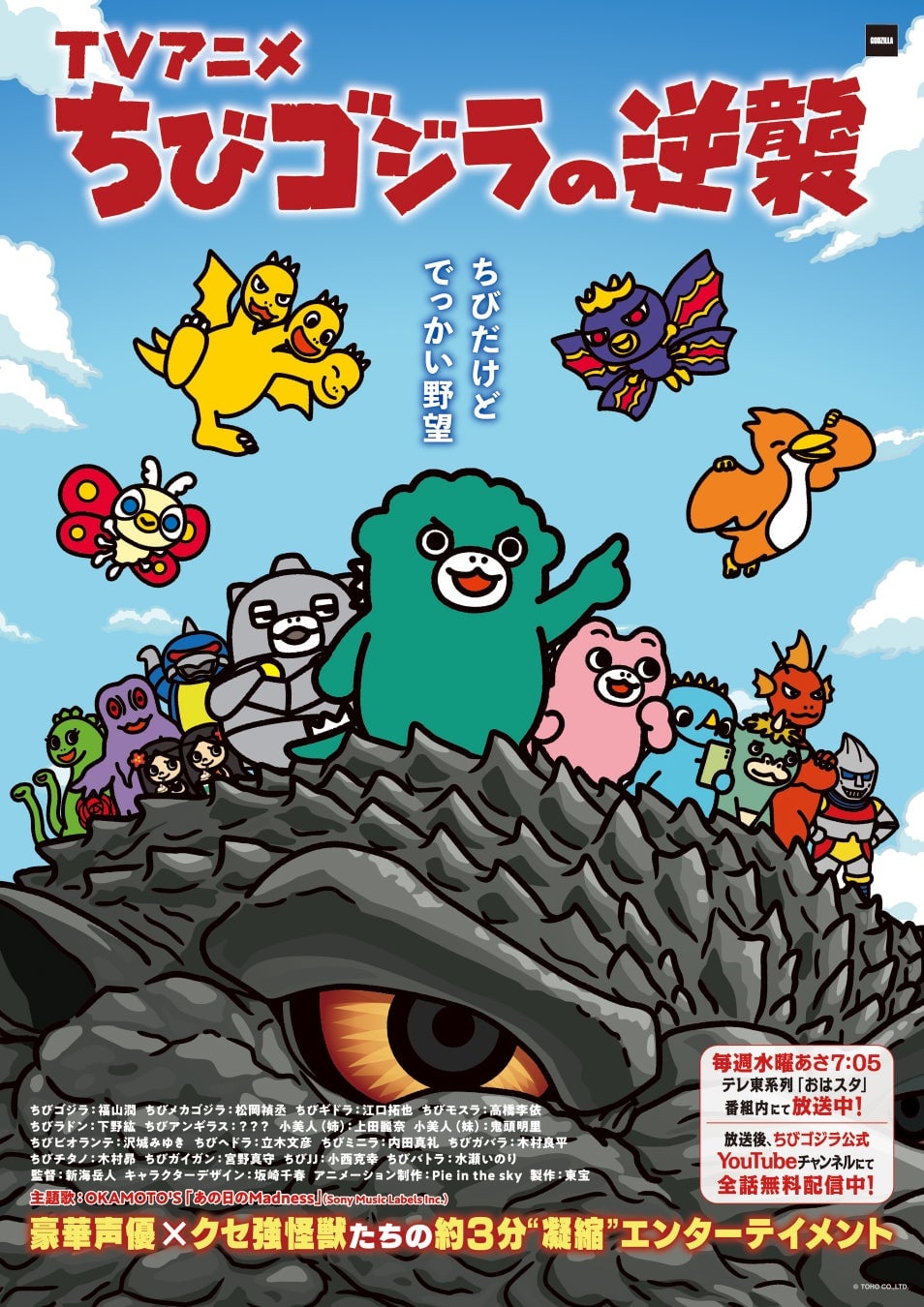 ちびゴジラ×関西フードマーケットがコラボ!オリジナルグッズプレゼントキャンペーン関西で開催中