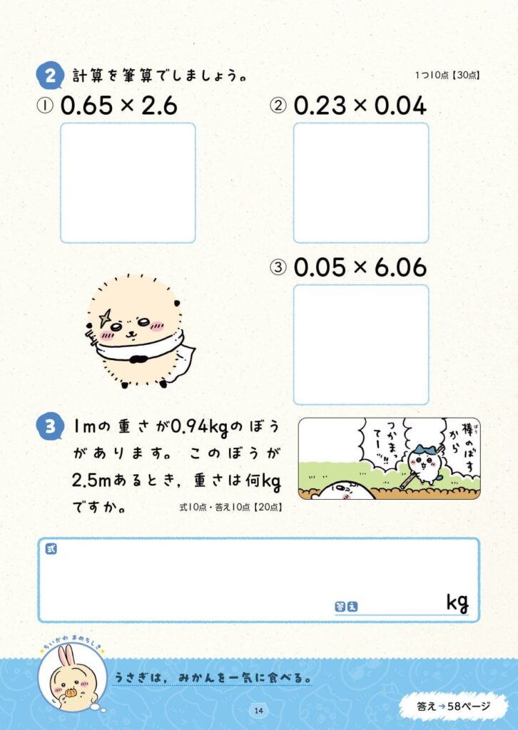▲計算問題から文章題まで!
