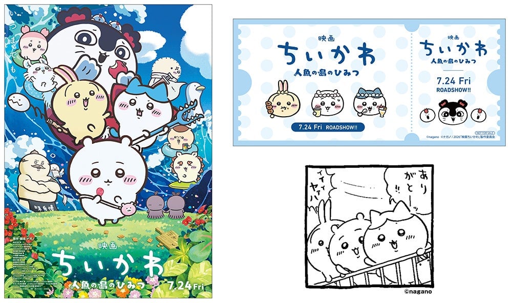 映画ちいかわ 人魚の島のひみつ 公開記念フェアがアニメイトで7月24日〜スタート！ 7月24日〜